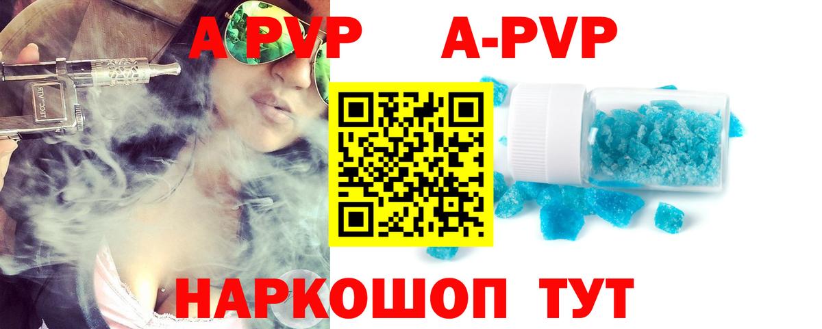 A-PVP мука Шахты