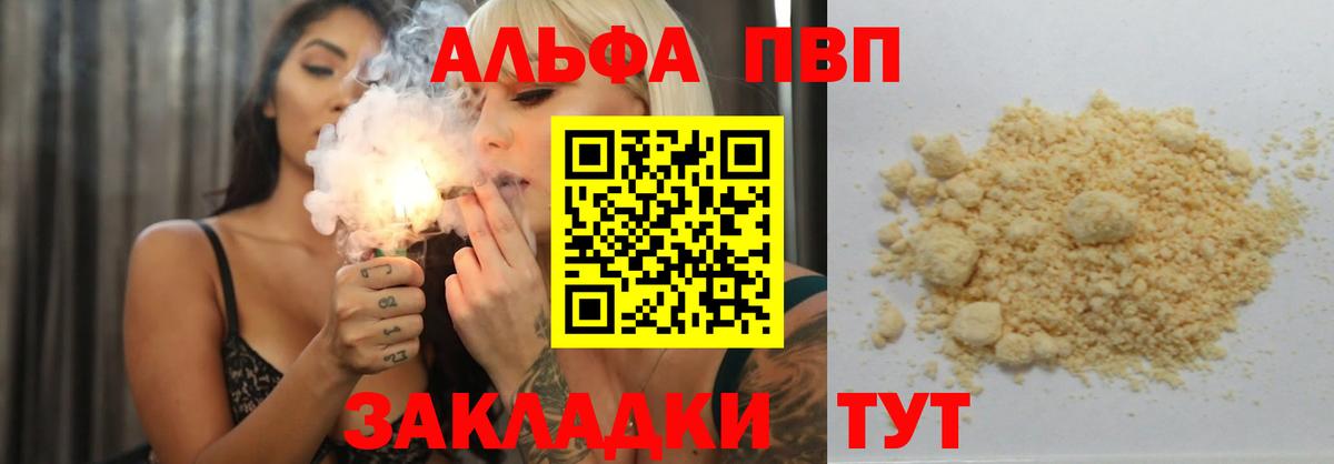 Alpha PVP VHQ  наркошоп  Альфа ПВП крисы CK  Альфа ПВП  Шахты  A PVP СК  Вход с VPN 