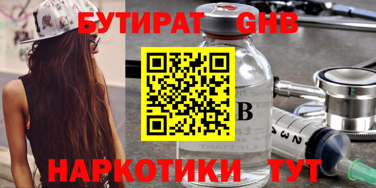 Шахты  Бутират BDO 33%  Вход с VPN 