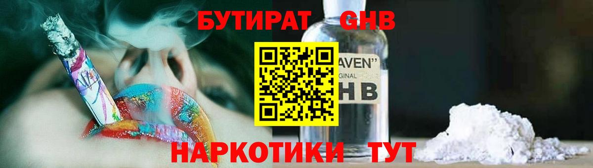 БУТИРАТ бутандиол Шахты
