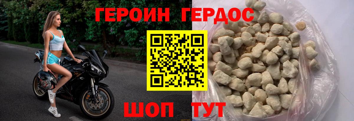Героин VHQ Шахты