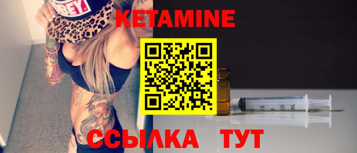 Кетамин VHQ  Кетамин VHQ  Вход с VPN  Шахты 