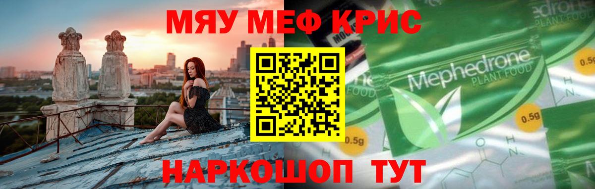 МЕФ  Вход с VPN  Шахты  МЕФ кристаллы  МЕФ 4 MMC 